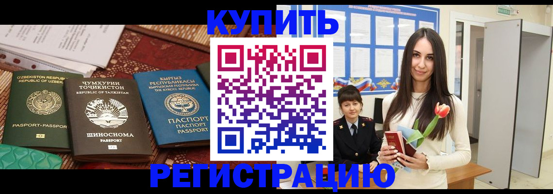 временная регистрация для всех в Моршанске